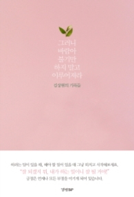 그러니 바람아 불기만 하지 말고 이루어져라